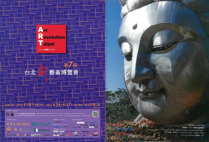 台北新藝術博覽會 Art Revolution Taipei