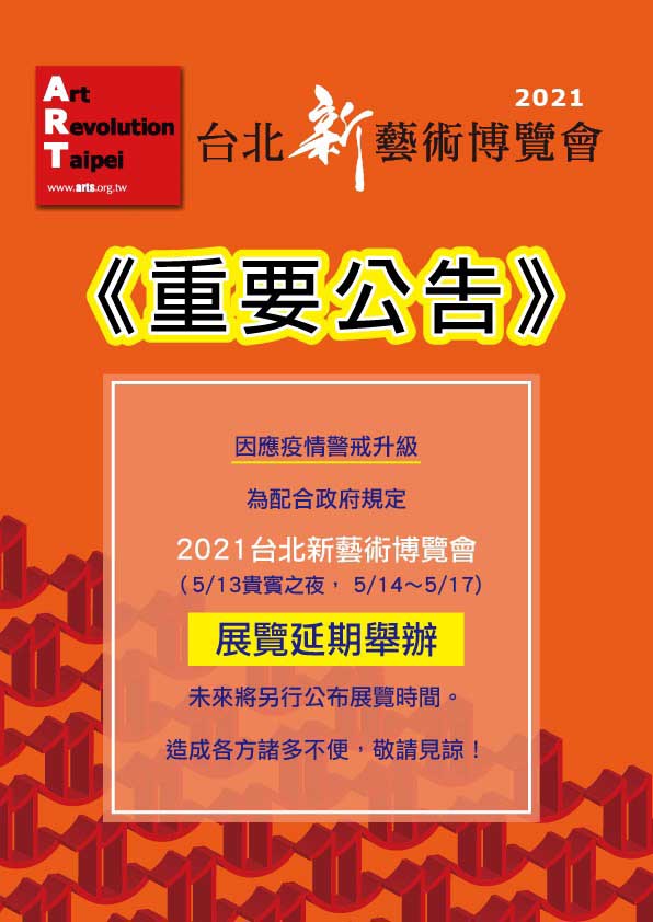 展覽延期舉辦