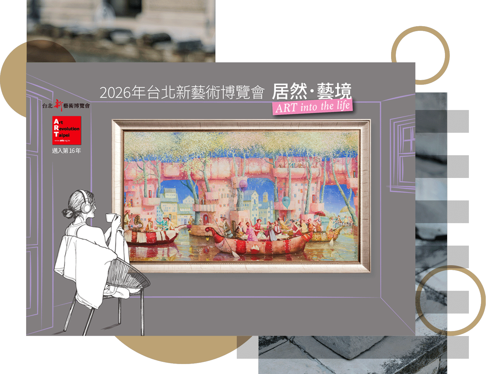 台北新藝術博覽會