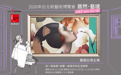 為什麼叫「居然」? | 一場翻轉觀看方式的藝術展