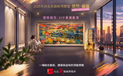 層峰相見.當藝術與建築撞擊 | 興富發×台北新藝術博覽會